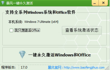 64位win7激活工具