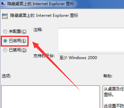 win7 ie图标删不掉