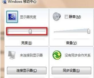 调节win7屏幕亮度