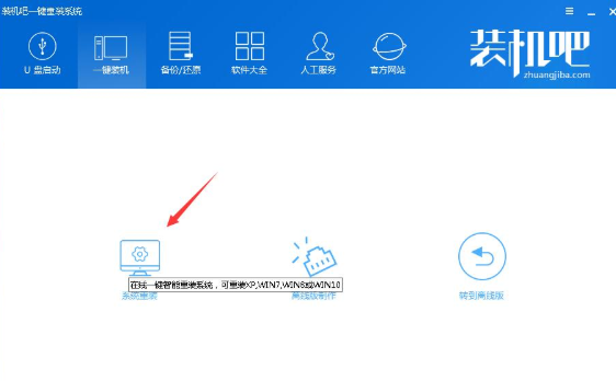 一键重装系统