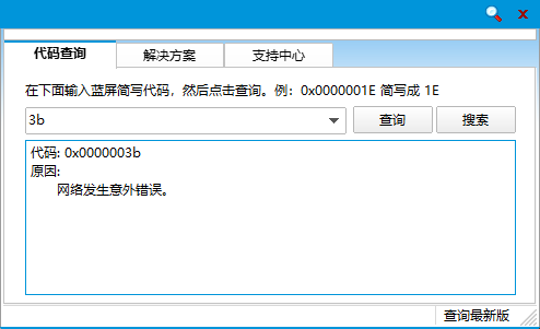 win7出现蓝屏代码0x0000003b的原因以及解决方法