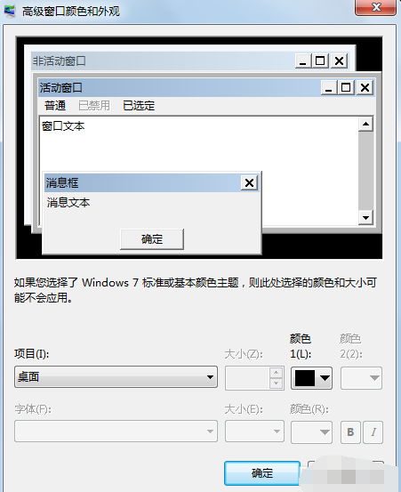 win7家庭版修改字体