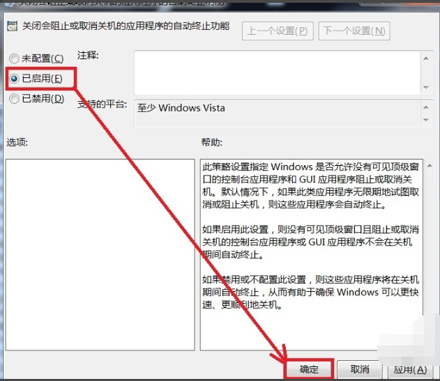 win7关不了机
