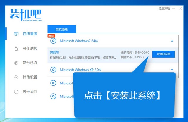 GPD电脑windows7旗舰版系统下载与安装教程