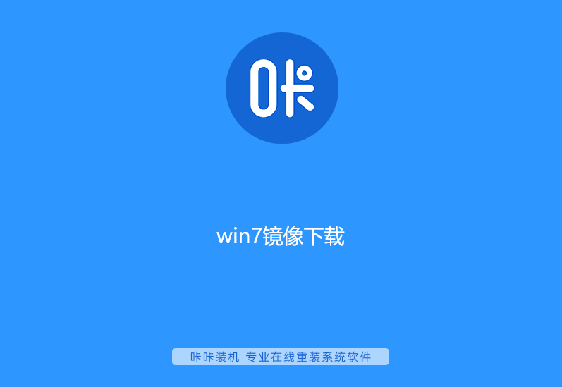 win7镜像下载