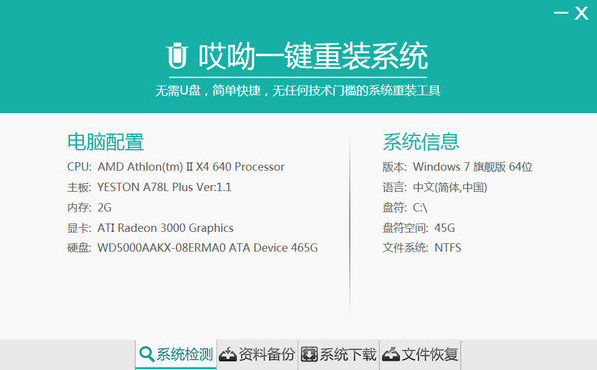 哎呦一键重装系统大师
