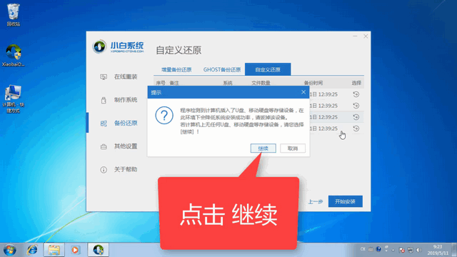 微软电脑win7专业版系统下载与安装教程