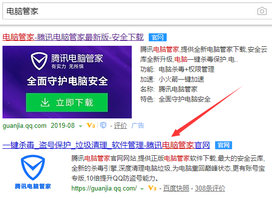 电脑管家下载