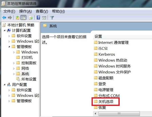 win7无法关机怎么办