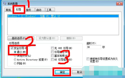 win7安全模式怎么进入