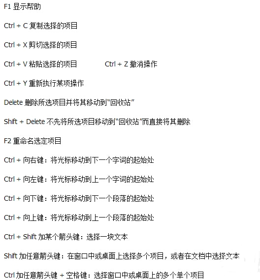 win7常用快捷键