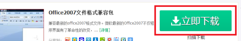 下载office兼容包