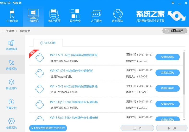 装win7系统