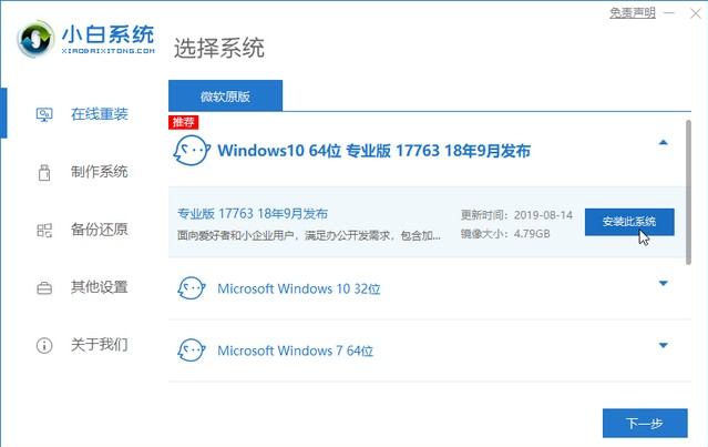 一键重装系统win10