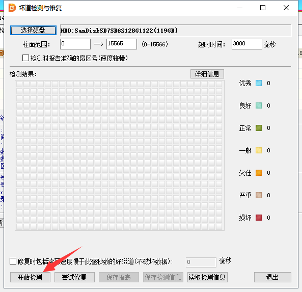 硬盘检测修复工具教程