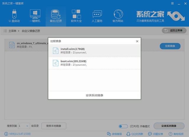 系统之家自定义_0004_选择win7-install.wim.jpg