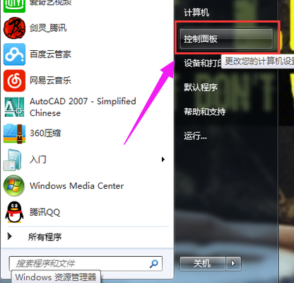 打开win7蓝牙