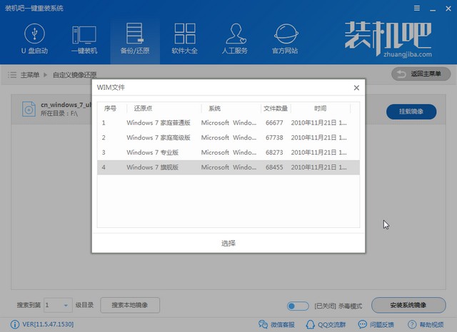 吾空电脑Windows7纯净版系统下载与安装教程