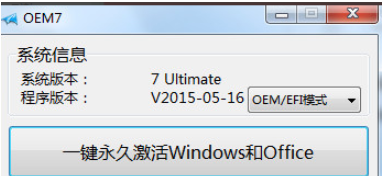 激活工具