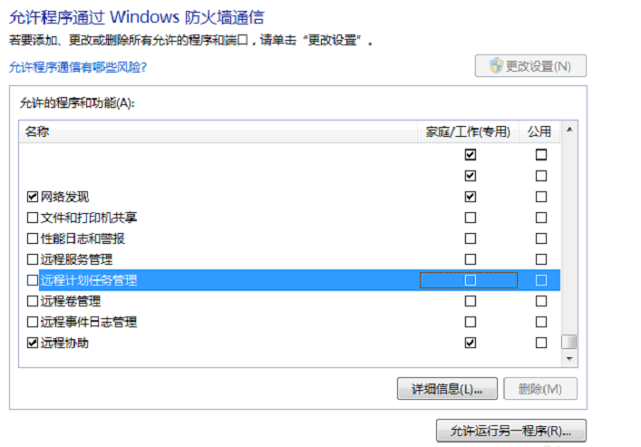 win7防火墙怎么关